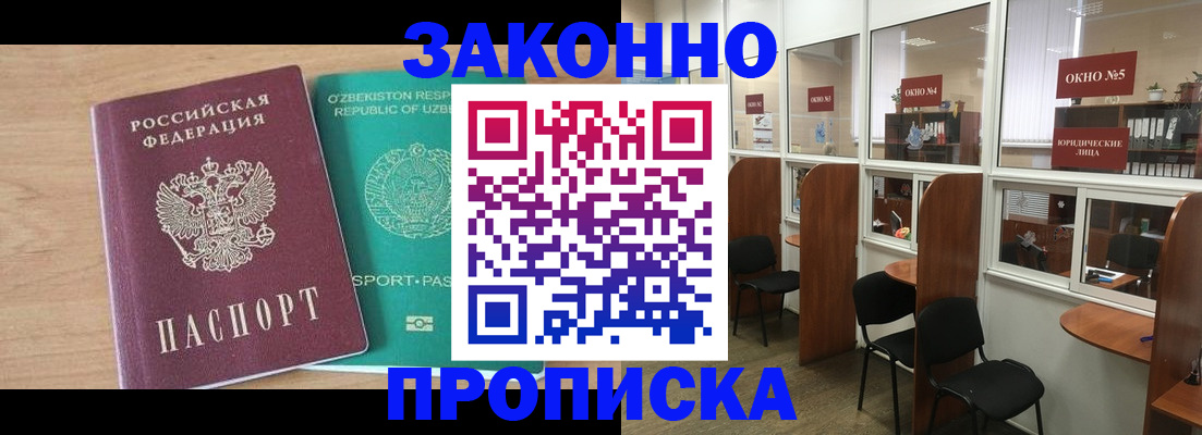 прописка в квартире в Коми