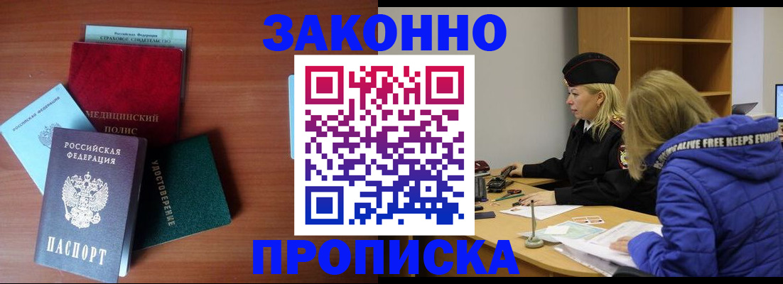 прописка для работы в Коми