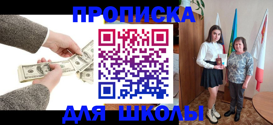 временная регистрация для школы в Коми